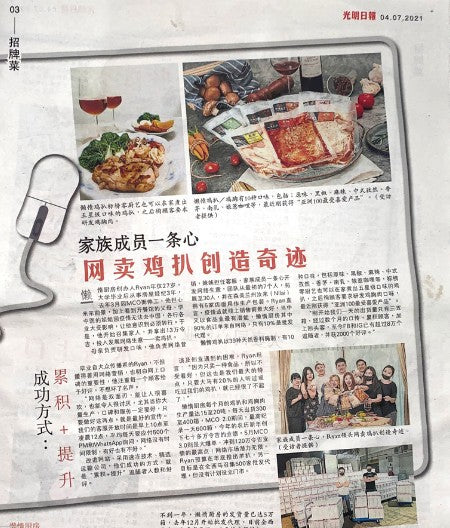 Guang Ming Daily article on Lazy Kitchen, 4 July 2021