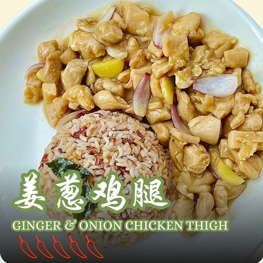 姜葱鸡腿 Ginger Onion Chicken Thigh