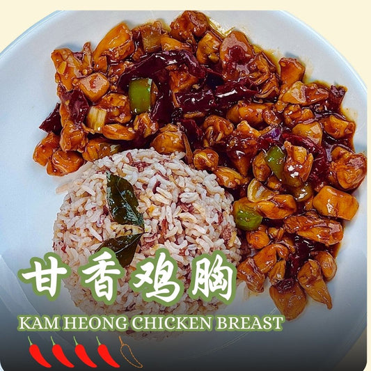 甘香鸡胸 Kam Heong Chicken Breast