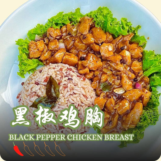 黑椒鸡胸 Black Pepper Chicken