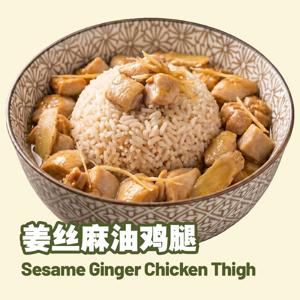 姜丝麻油鸡腿Sesame Ginger Chicken Thigh (NEW!)
