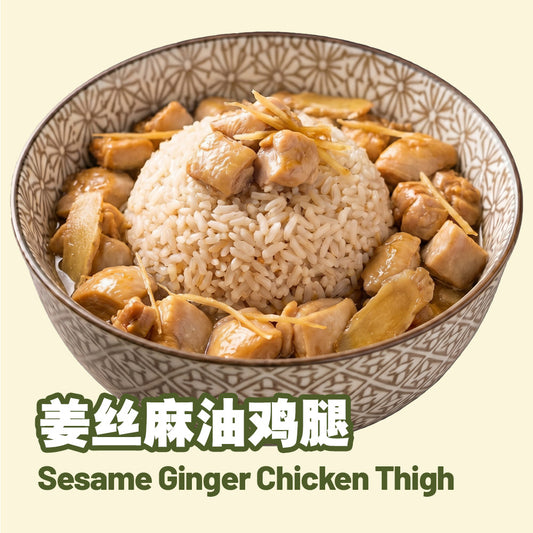 姜丝麻油鸡腿Sesame Ginger Chicken Thigh (NEW!)