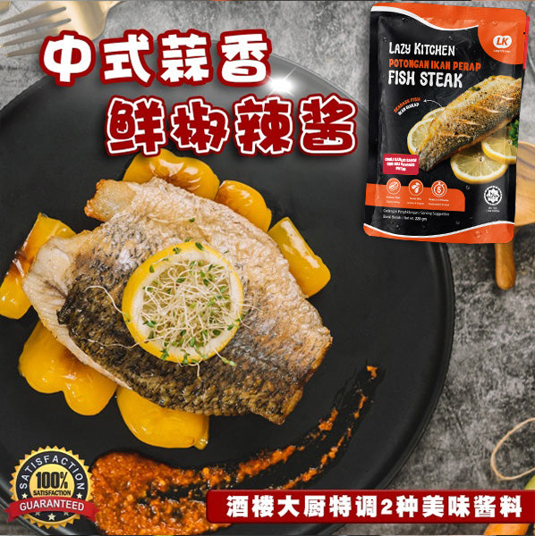 中式蒜蓉鲜椒辣酱鱼扒 Garlic Chilli Fish Steak