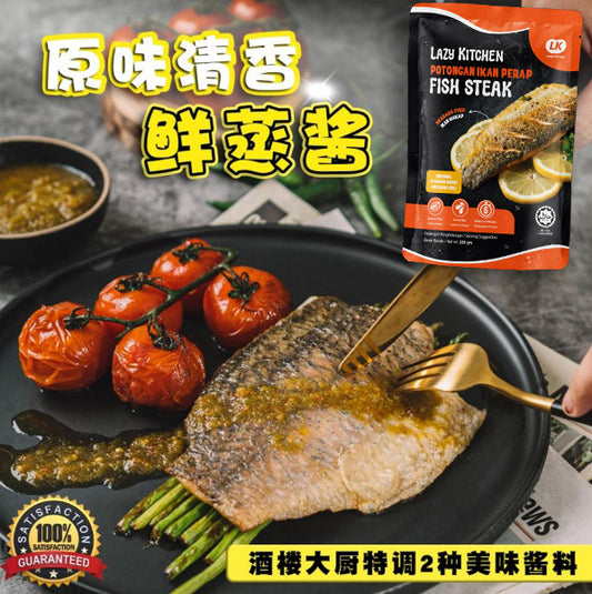 原味清香鲜蒸酱鱼扒 Original Steamed Fish Steak